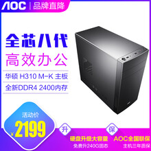 AOC i3-8100  台式机