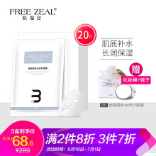 肤瑞姿（FREE ZEAL）面膜补水保湿，清洁，去黑头，提亮肤色