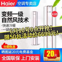 海尔（Haier） 3匹 立柜式 空调 帝樽系列