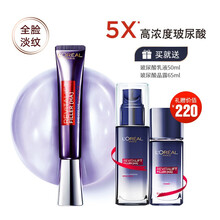 欧莱雅（L'OREAL）眼霜/眼部精华 16-30g/mL