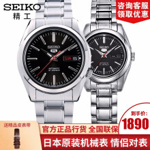 seiko精工5号运动