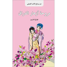 桃花扇故事图片 京东 桃花扇故事图片 京东