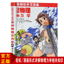 漫画物理之力学新款 漫画物理之力学21年新款 京东 漫画物理之力学新款 漫画物理之力学21年新款 京东