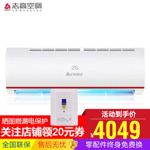 志高（CHIGO） 2匹 壁挂式 空调 KFR-51GW/FBP150+N3A