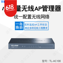 普联TL-AC100