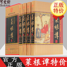 菜根谭全文价格报价行情 京东