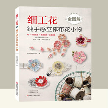 布花制作书排行 京东