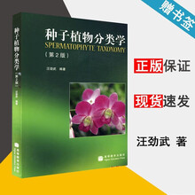 种子植物分类学排行 京东