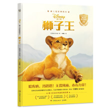 迪士尼狮子王