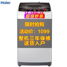 海尔（Haier）7.5公斤波轮