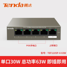 腾达（Tenda） TEF1105P-4-63W 路由器
