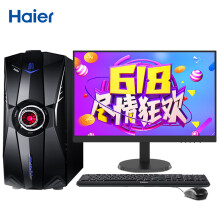 台式电脑主机海尔