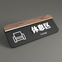 亚克力标识牌门牌温馨提示牌墙贴标语牌标志牌指示牌可定制 休息区