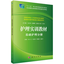 护理基础