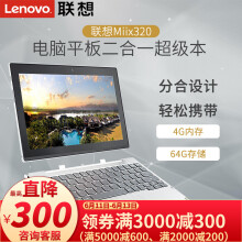 联想（Lenovo） miix320  11.6英寸 笔记本