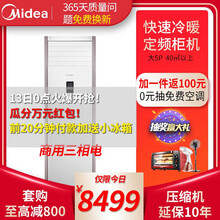 美的（Midea） 5匹及以上 立柜式 空调 120LW/SDY-PA400-5匹