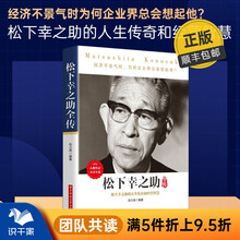 松下幸之助传价格报价行情 京东