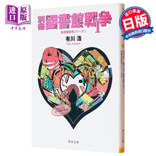 図书馆戦争价格报价行情 京东