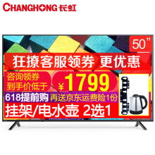 长虹电视机50寸4k