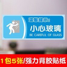 玻璃门防撞标贴当心玻璃提示贴标志安全警示标示贴餐馆商场温馨提示