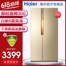 海尔（Haier） 522+10  冰箱