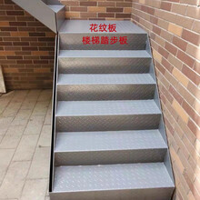 花纹板楼梯踏步板 铁脚踏板 台阶防滑踏板 不锈钢板加厚 其它尺寸
