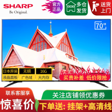 夏普（SHARP）70英寸