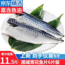 青花鱼价格报价行情 京东