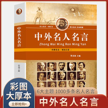 中外名人格言价格报价行情 京东