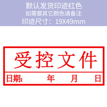 标书附件正本副本印章刻字作废刻章密封长方形光敏受控文件骑缝章y 19