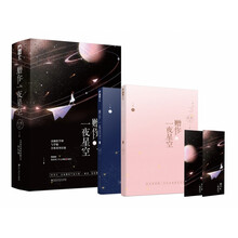 赠你一夜星空价格报价行情 京东