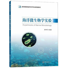 海洋微生物学价格报价行情 京东