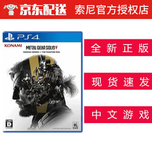 Ps4合金装备5价格报价行情 京东 Ps4合金装备5价格报价行情 京东