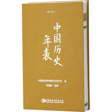 科学年表价格报价行情 京东