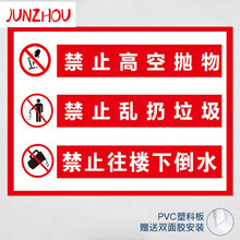jzpw-07 禁止高空抛物乱扔垃圾倒水(pvc塑 30x40cm