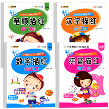 汉字拼音数字描红本新款 汉字拼音数字描红本21年新款 京东