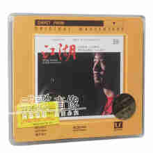江智民专辑 江湖 DSD CD 靓声唱片.