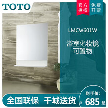 Toto浴室镜子新款 Toto浴室镜子21年新款 京东