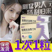 爱廷玖 盐酸达泊西汀片30mg*3片/盒国产延时持久治疗早泄口服pe阳痿