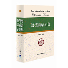 汉德熟语词典价格报价行情 京东