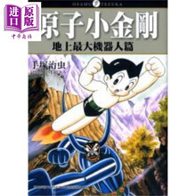 手冢治虫密码价格报价行情 京东