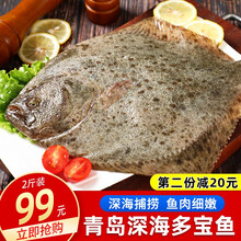 鲜活多宝鱼价格报价行情 京东