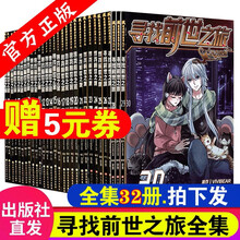 寻找前世之旅漫画新款 寻找前世之旅漫画21年新款 京东