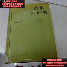 英华大词典新款 英华大词典21年新款 京东