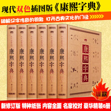 插图版康熙字典价格报价行情 京东