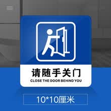 请随手关门的英语
