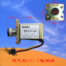 燃气灶配件煤气灶电磁阀 zd131-g 适用 红日