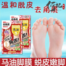 神奇去脚皮足膜新款 神奇去脚皮足膜21年新款 京东