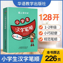 汉字部首表新款 汉字部首表21年新款 京东