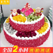 古可可网红三层双层老人祝寿生日蛋糕送长辈同城配送当日送达寿星公婆